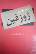 ژوزفین