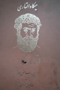 اتروسکان