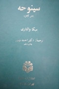 سینوحه (متن کامل)