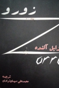 زورو
