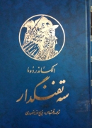 سه تفنگدار ( جلد سومـ)