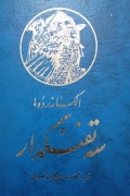 سه تفنگدار (جلد هفتمـ)