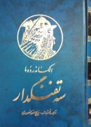سه تفنگدار ( جلدششمـ)