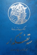 سه تفنگدار ( جلد هشتمـ)