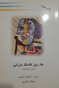 یک روز قشنگ بارانی