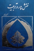 نقش‌ پدر در تربیت