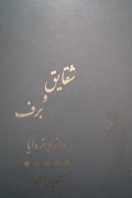 شقایق و برف ( جلد اول)
