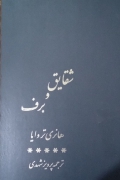 شقایق و برف (جلد دومـ)