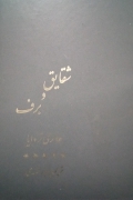 شقایق و برف (جلد چهارمـ)