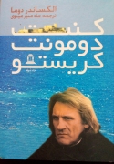 کنت دومونت کریستو (جلد سومـ)