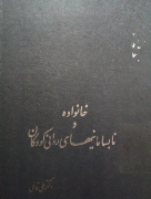 خانواده و نابسامانی های روانی کودکان