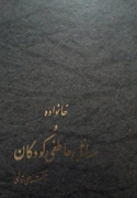 خانواده و مسائل عاطفی کودکان