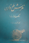 غرش طوفان(جلد اول)