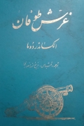 غرش طوفان( جلد سومـ)