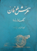 غرش طوفان ( جلد دومـ)