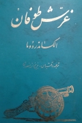 برش طوفان( جلد پنجمـ)