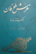 غرش طوفان (جلد هفتمـ)