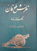 غرش طوفان ( جلدششمـ)