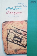 نسیمـ شمال
