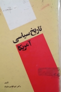 تاریخ سیاسی آمریکا