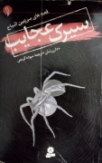 سیرک عجایب