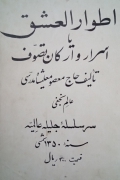 اطوار العشق