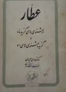 عطار
