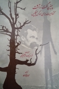 چنین گفت زرتشت(اصلی)