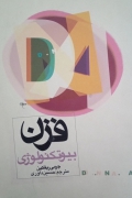 قرن بیوتکنولوژی