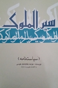سیاست نامه