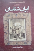 ایران شناسان