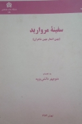 سفینه مروارید