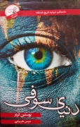 دنیای سوفی