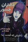 دختران جسور