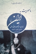 ماموریت به ایران( ایران در جنگ جهانی اول)
