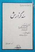 سه گزارش