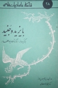 بایزید و جنید