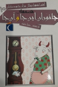 جانوران اینجا و آنجا