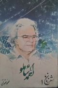 احمد شاملو