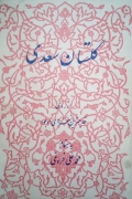 گلستان سعدی