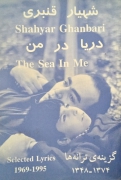 دریا در من