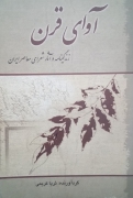 آوای قرن
