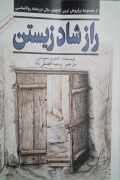 راز شاد زیستن
