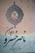 دیوان ناصر خسرو