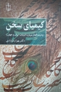کیمای سخن