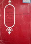 مجموعه ادب فارسی، ستایشکر میهن و آزادی_27