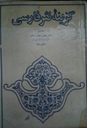 گزینه نثر فارسی