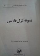 نمونه غزل فارسی