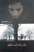 هزار و یک شب عشق