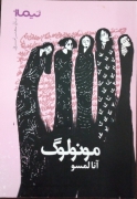 مونولوگ